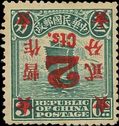 1923 2c on 3c inverted surcharge is to fetch $76,569 at InterAsia auction