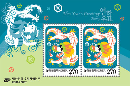 New Year stamp from Korea