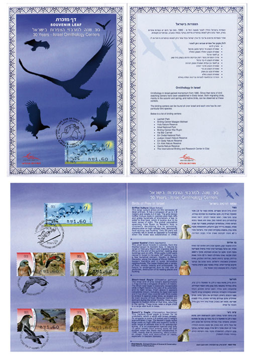 Special Souvenir Leaf from Israel