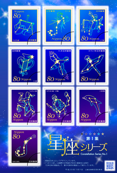 Japan Post's Constellation Series