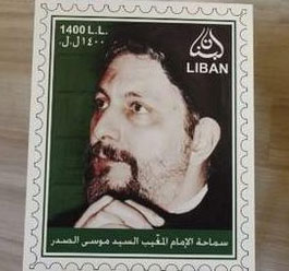 New Lebanese postage stamp pays tribute to Imam Sadr