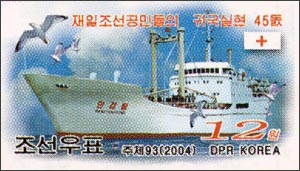 North Korea to issue Repatriation stamps