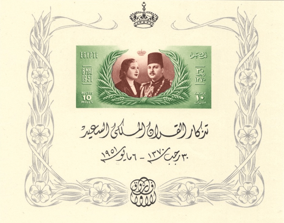 Royal Wedding miniature sheet, 1951