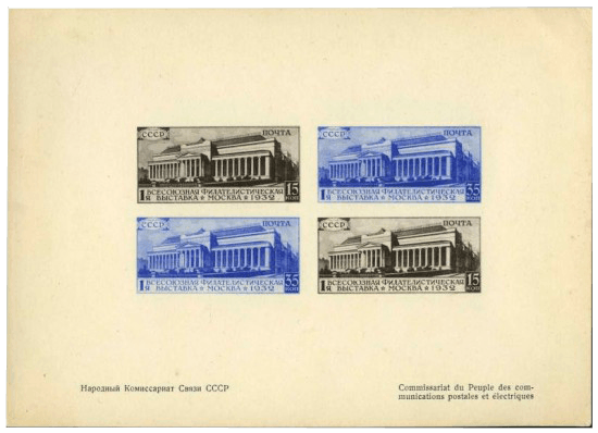 All-Unionische Philatelie-Ausstellung Block, 1932