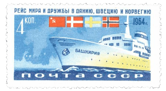 World Peace Cruise stamp, 1964