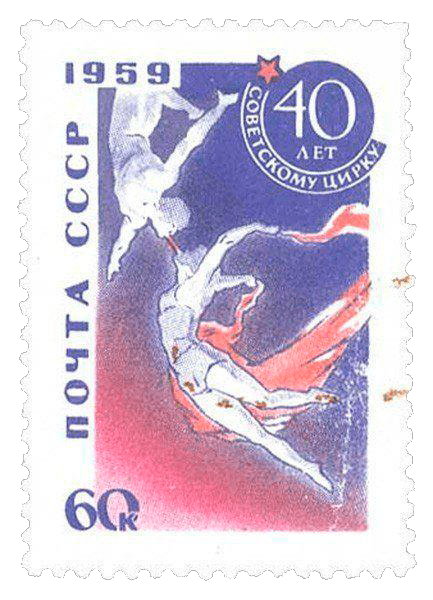 The Blue Gymnast stamp, 1959