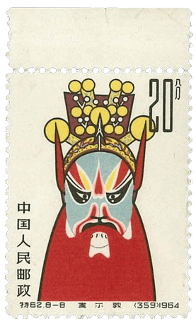 Briefmarke Theatermasken der Peking-Opera, 1964