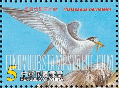 FindYourStampsValue: Endangered Bird Thalasseus Bernsteini: Bird landing on rock carrying fish - 黑嘴端凤头燕鸥: 着陆在岩石运载鱼的鸟