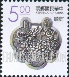 FindYourStampsValue: Lucky Animals: Chinese unicorn - 祥禽瑞兽: 中国麒麟