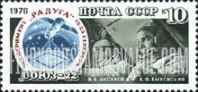 FindYourStampsValue: Russia: USSR, Soyuz 22 Space Flight - Soyuz 22 Emblem, Cosmonauts V.F.Bykovsky and V.V.Aksenov
