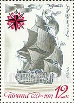 FindYourStampsValue: Russia: USSR, History of Russian Fleet - Armed Ship Ingermanland, 1715