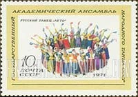 FindYourStampsValue: Russia: USSR, Dancers of Russian Folk Dance Ensemble - "Summer" Dance