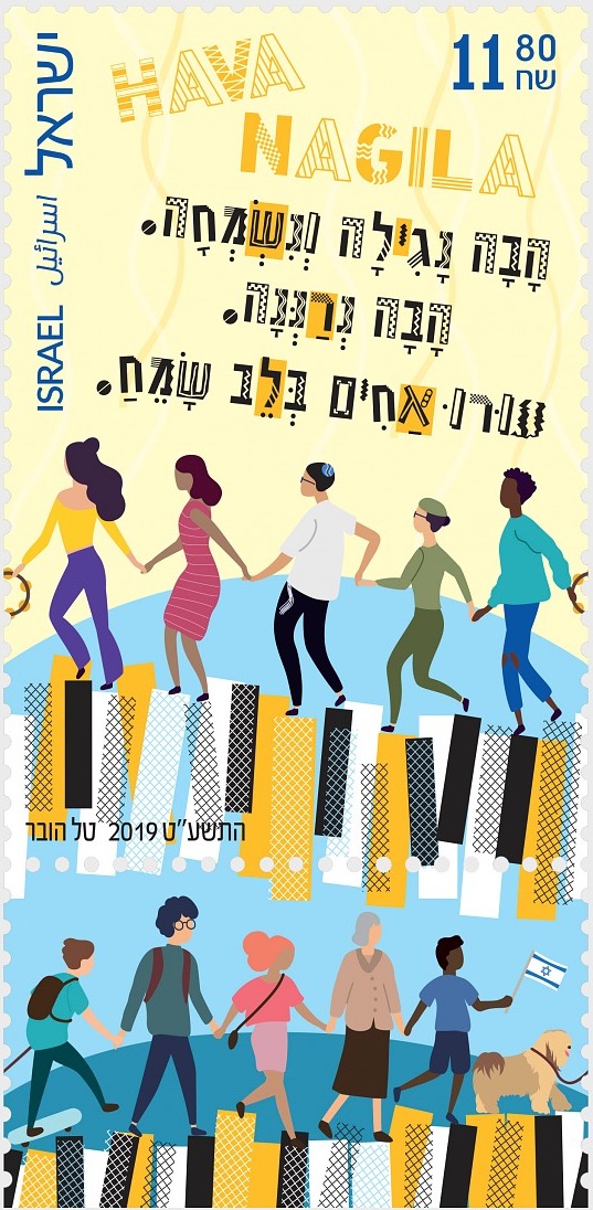 Israeli Post dedicates its special stamp to “Have Nagila”