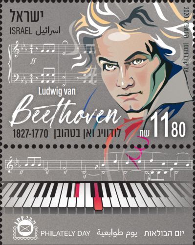 Israeli Post celebrates Beethoven’s 250th birthday with a stamp!