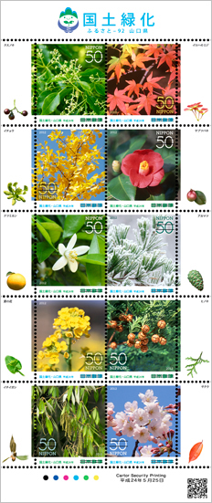 'National Land Afforestation' stamps by Japan