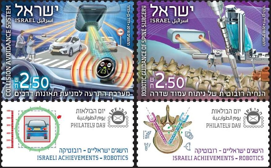 Israeli Achievements – two stamps issued by Israeli Post