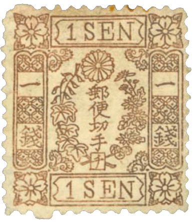 Cherry blossom 1 sen stamp, 1875
