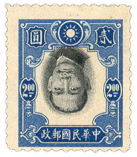 El sello de Sun Yat-sen invertido de 1941