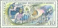 Russia: USSR, 15th Anniversary of the First Manned Flight in Space - Cosmonauts on Board Salyut Space Station and Mars Planetary Station