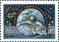Russia: USSR, 10th Anniversary of the First Man walking in Space, Lt. Col. Alexei Leonov - Man in Space and Earth