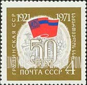 FindYourStampsValue: Russia: USSR, 50th Anniversary of Georgian SSR - Georgian Republic Flag