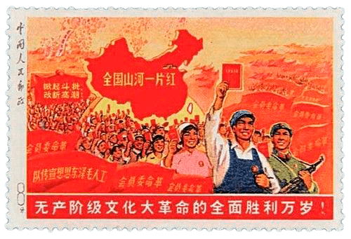 The Whole Country is Red stamp, 1968
