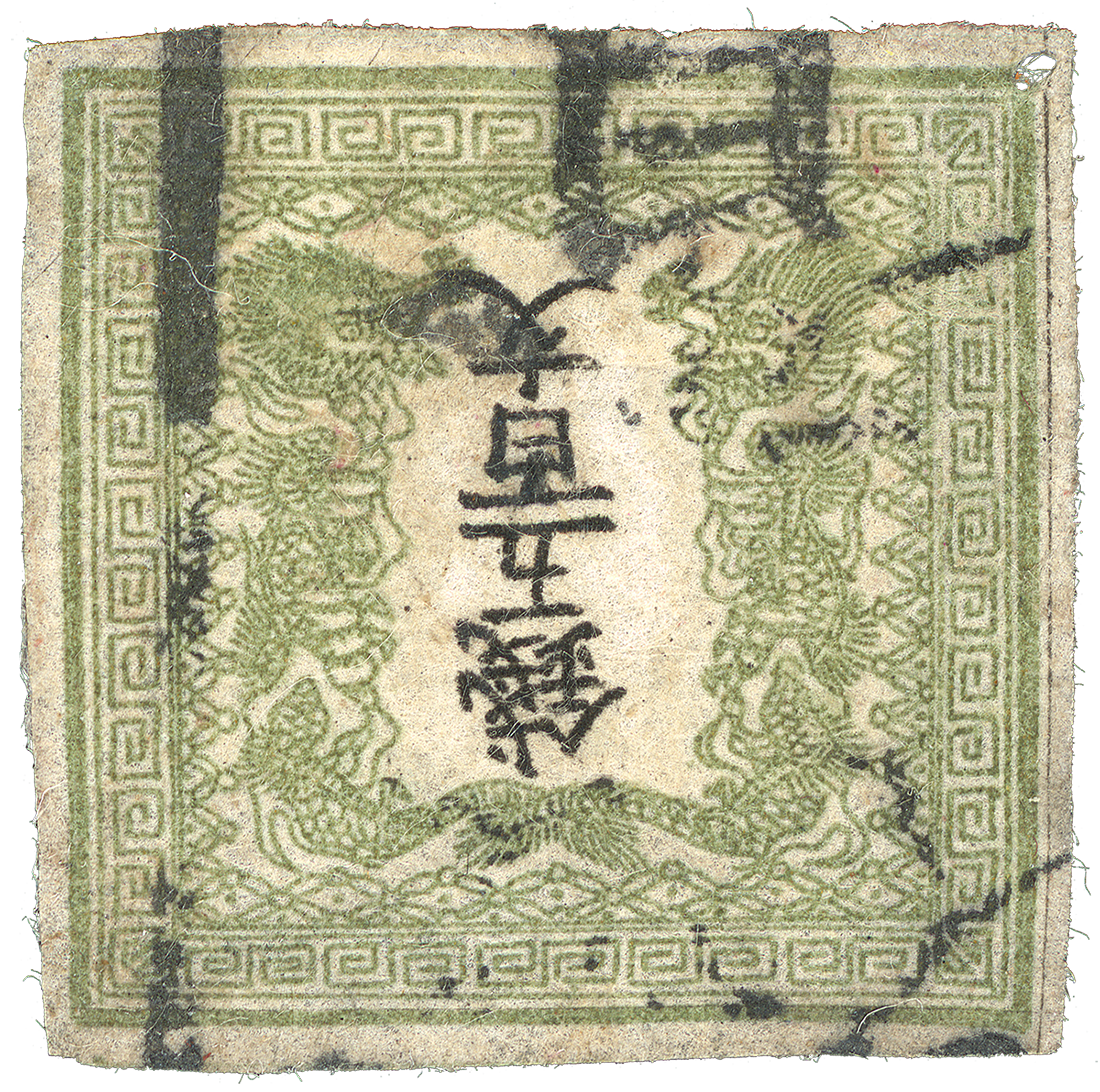 Dragons and Denomination, Inverted face value "500 mon" error stamp, 1871