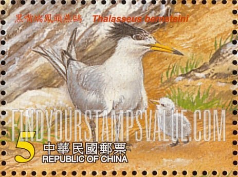 FindYourStampsValue: Endangered Bird Thalasseus Bernsteini: Adult with chick - 黑嘴端凤头燕鸥: 成年的鸟与小鸡
