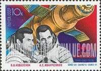 FindYourStampsValue: Russia: USSR - Cosmonauts V.V.Kovalenok and A.S.Ivanchenkov spent 140 days in Space