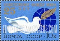 Russia: USSR, 25th Anniversary of Soviet Peace Fund - Fund Emblem