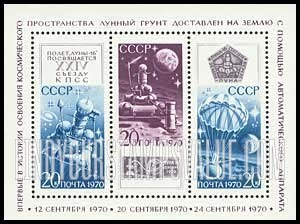 FindYourStampsValue: Russia: USSR - Luna 16 Unmanned, Automatic Moon Mission