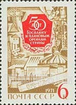 FindYourStampsValue: Russia: USSR, 50th Anniversary of the State Planning Organization - Industry and Agriculture