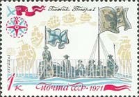 FindYourStampsValue: Russia: USSR, History of Russian Fleet - Peter I reviewing Fleet, 1723