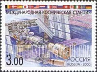FindYourStampsValue: Russia: Russian Federation, International Space Cooperation - International Space Station