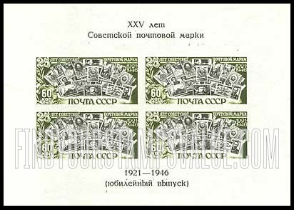 FindYourStampsValue: Russia: USSR, 25th Anniversary of the First Soviet Postage Stamp - Stamps of Soviet Russia