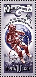 FindYourStampsValue: Russia: USSR, 20th Anniversary of Space Research - Alexei Leonov floating in Space