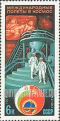 FindYourStampsValue: Russia: USSR, Joint Soviet-Bulgarian Space Flight - Astronauts' Training Center