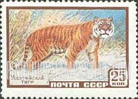 FindYourStampsValue: Russia: USSR, Animals - Tiger