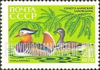 Russia: USSR, Animals from the Sikhote-Alin Reserve - Mandarine Ducks