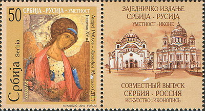 'Art - icon' joint issue of Serbia and Russia