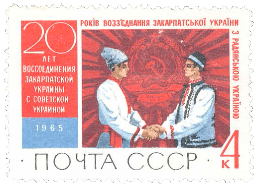 Reunification of Carpatho-Ukraine and Ukraine stamp, 1965