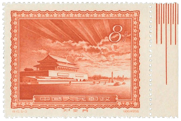 8f Views of Peking unissued stamp, 1956