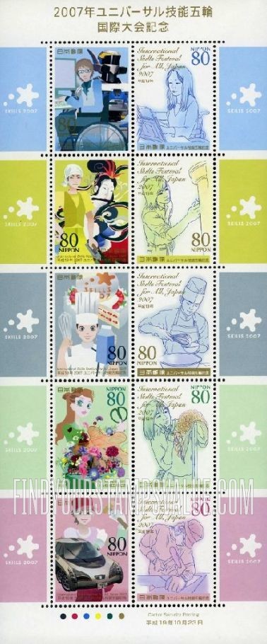 FindYourStampsValue: International Skills Festival For All - 2007年ユニバーサル技能五輪国際大会