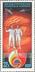 Russia: USSR, Joint Soviet-Bulgarian Space Flight - Astronauts, Landing Capsule, Radar, Helicopter