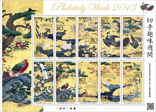 Philately Week 2013 stamps from Japan